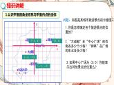 北师大版数学八上·3.2 平面直角坐标系（第1课时）（课件+教案+学案+练习）