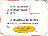 北师大版数学八上·3.2 平面直角坐标系（第1课时）（课件+教案+学案+练习）