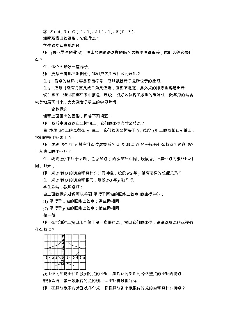 北师大版数学八上·3.2 平面直角坐标系（第2课时）（课件+教案+学案+练习）02