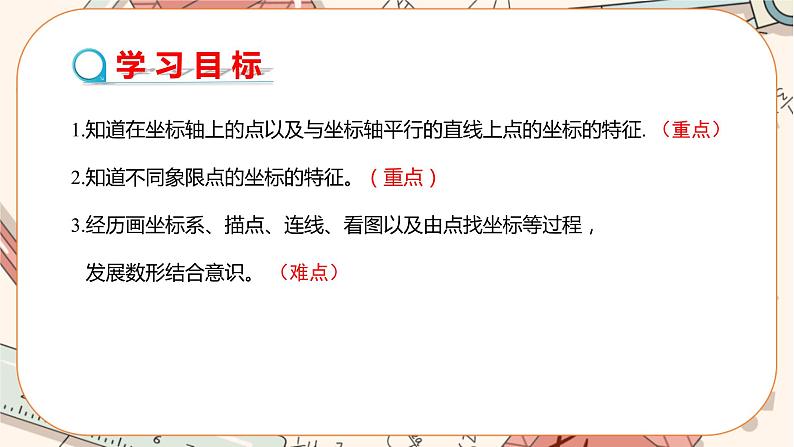 北师大版数学八上·3.2 平面直角坐标系（第2课时）（课件+教案+学案+练习）02