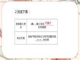 北师大版数学八上·3.2 平面直角坐标系（第2课时）（课件+教案+学案+练习）