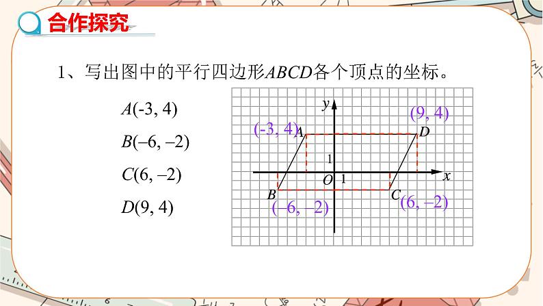 北师大版数学八上·3.2 平面直角坐标系（第2课时）（课件+教案+学案+练习）05