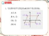 北师大版数学八上·3.2 平面直角坐标系（第2课时）（课件+教案+学案+练习）