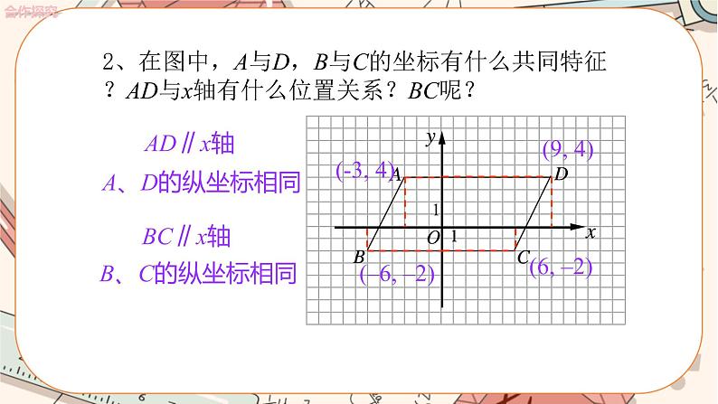 北师大版数学八上·3.2 平面直角坐标系（第2课时）（课件+教案+学案+练习）06