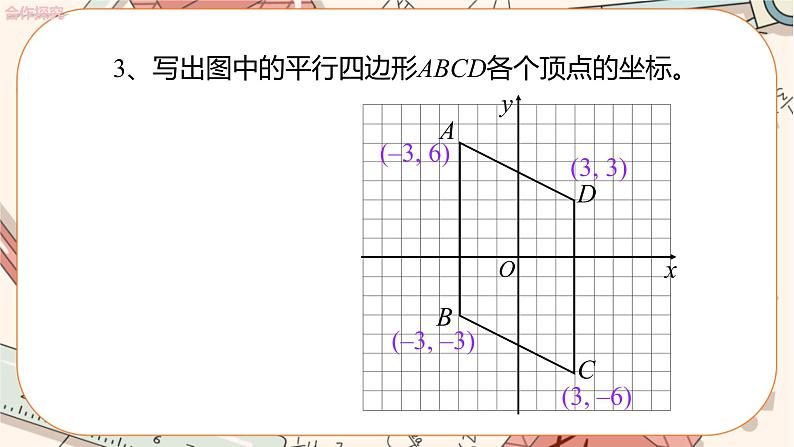 北师大版数学八上·3.2 平面直角坐标系（第2课时）（课件+教案+学案+练习）08