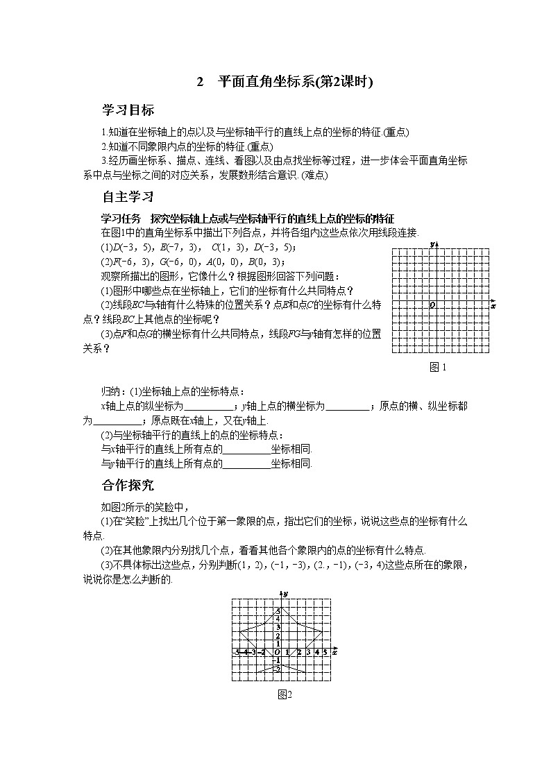 北师大版数学八上·3.2 平面直角坐标系（第2课时）（课件+教案+学案+练习）01