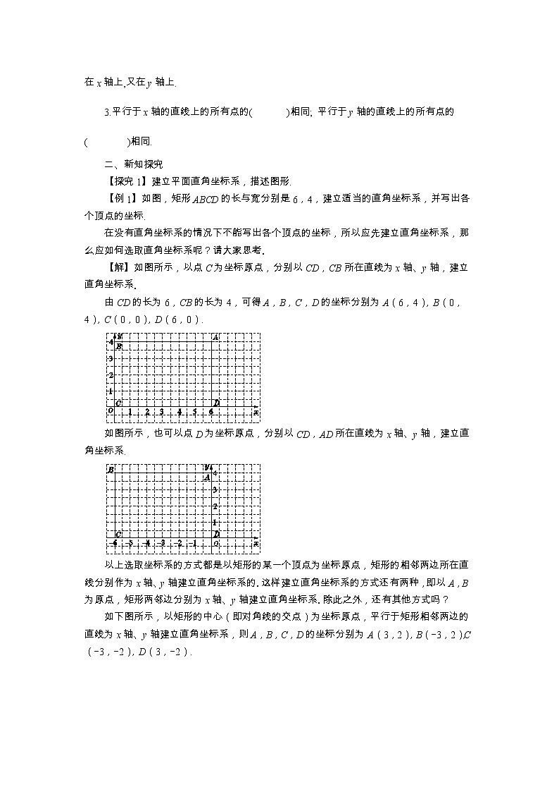 北师大版数学八上·3.2 平面直角坐标系（第3课时）（课件+教案+学案+练习）02