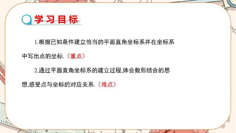 北师大版数学八上·3.2 平面直角坐标系（第3课时）（课件+教案+学案+练习）02
