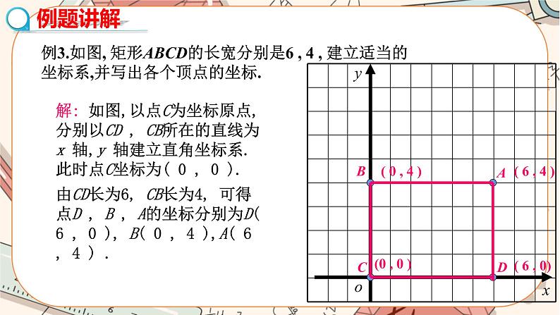北师大版数学八上·3.2 平面直角坐标系（第3课时）（课件+教案+学案+练习）03