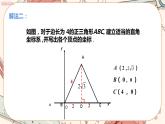 北师大版数学八上·3.2 平面直角坐标系（第3课时）（课件+教案+学案+练习）