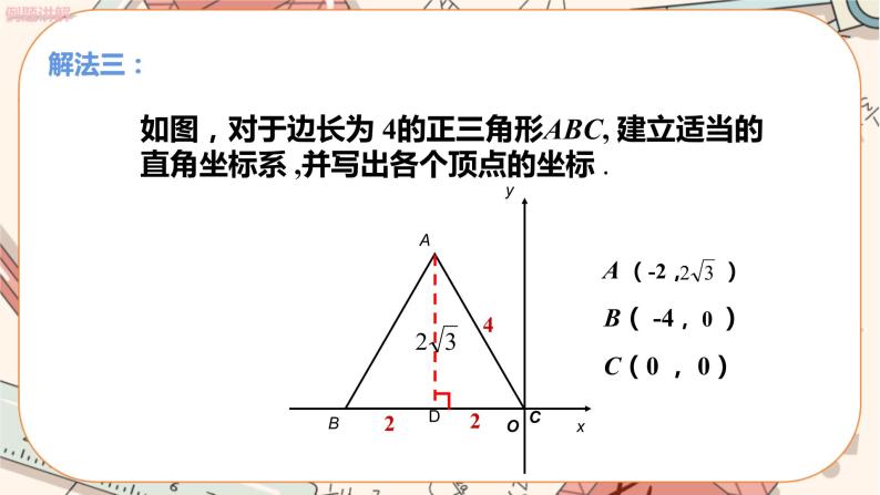 北师大版数学八上·3.2 平面直角坐标系（第3课时）（课件+教案+学案+练习）06