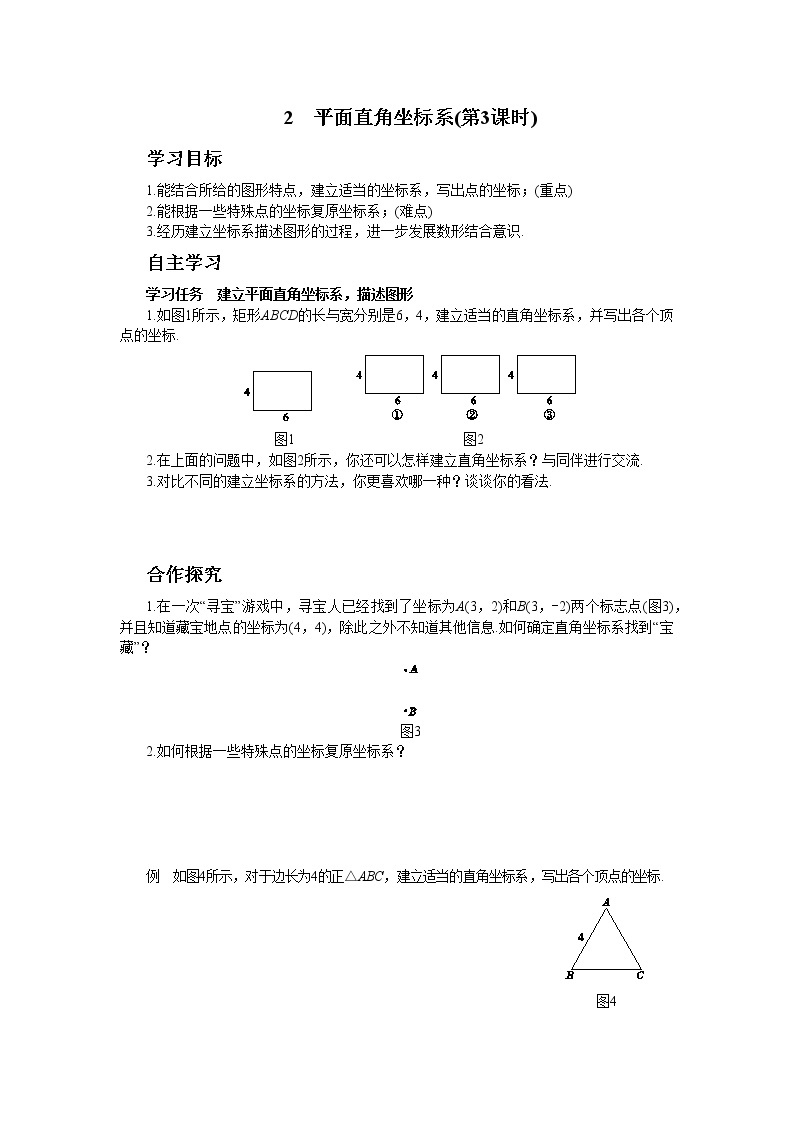 北师大版数学八上·3.2 平面直角坐标系（第3课时）（课件+教案+学案+练习）01