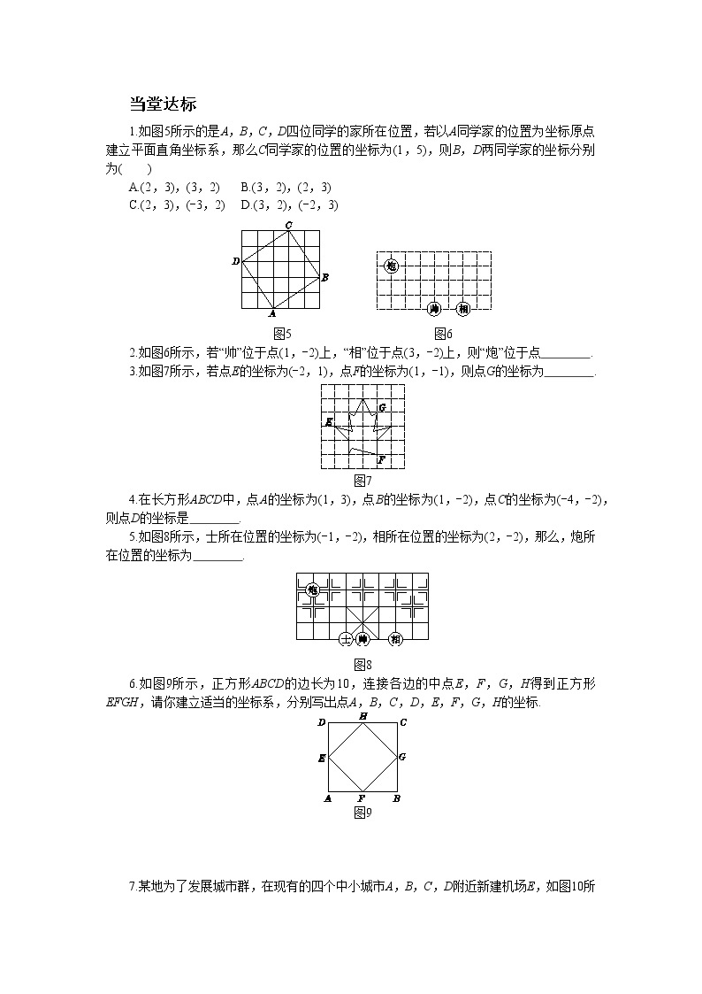 北师大版数学八上·3.2 平面直角坐标系（第3课时）（课件+教案+学案+练习）02