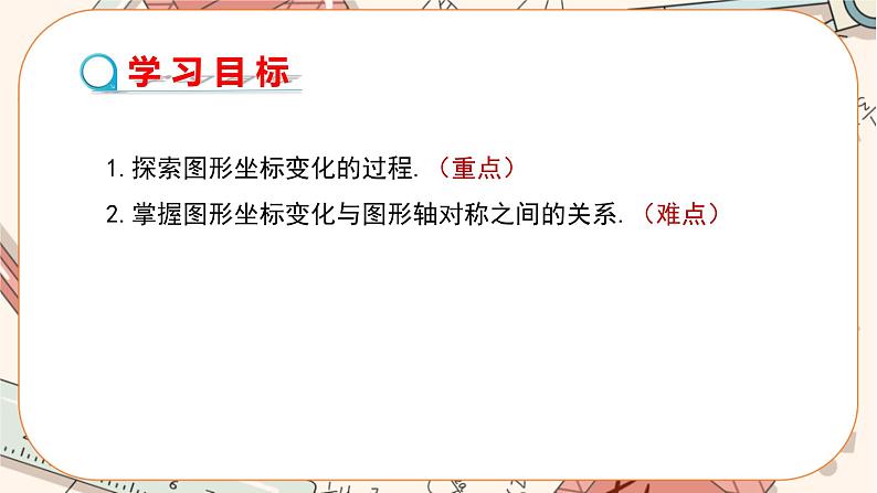 北师大版数学八上·3.3 轴对称与坐标变化（课件+教案+学案+练习）02