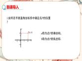 北师大版数学八上·3.3 轴对称与坐标变化（课件+教案+学案+练习）