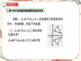 北师大版数学八上·3.3 轴对称与坐标变化（课件+教案+学案+练习）