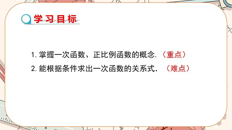 北师大版数学八上·4.2 一次函数与正比例函数（课件+教案+学案+练习）02