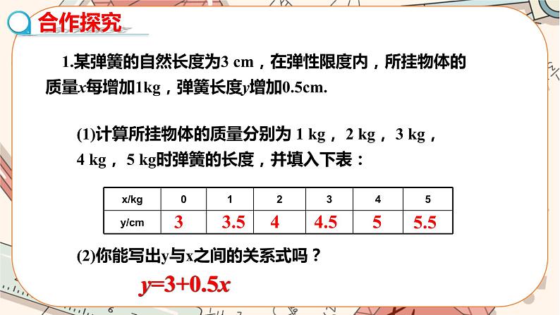 北师大版数学八上·4.2 一次函数与正比例函数（课件+教案+学案+练习）04