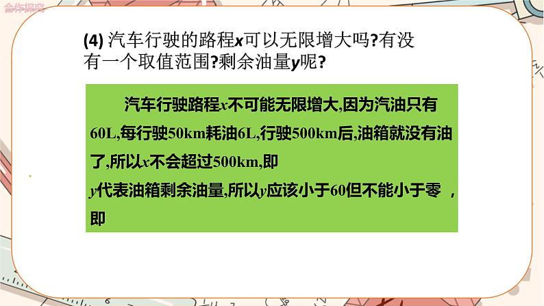 北师大版数学八上·4.2 一次函数与正比例函数（课件+教案+学案+练习）07