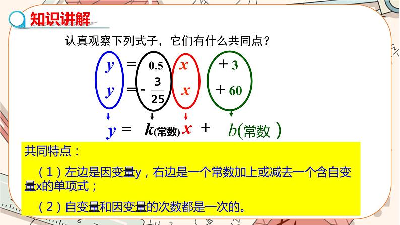 北师大版数学八上·4.2 一次函数与正比例函数（课件+教案+学案+练习）08