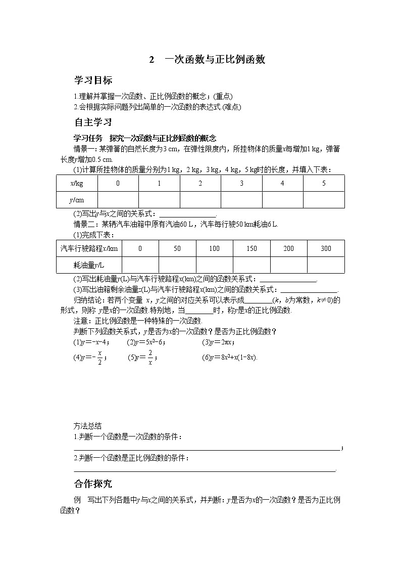 北师大版数学八上·4.2 一次函数与正比例函数（课件+教案+学案+练习）01