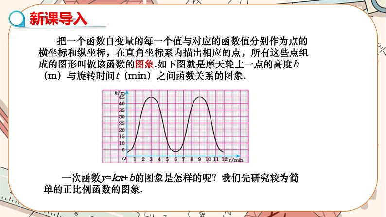 北师大版数学八上·4.3 一次函数的图象（第1课时）（课件+教案+学案+练习）03