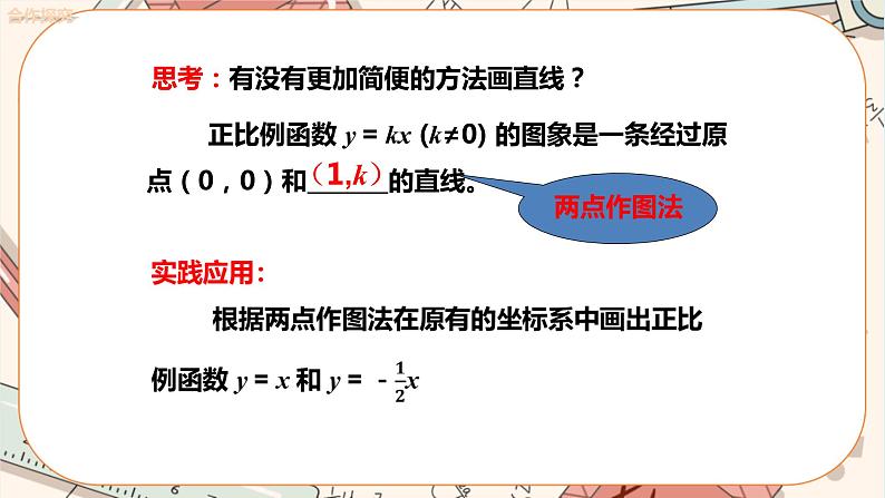 北师大版数学八上·4.3 一次函数的图象（第1课时）（课件+教案+学案+练习）07