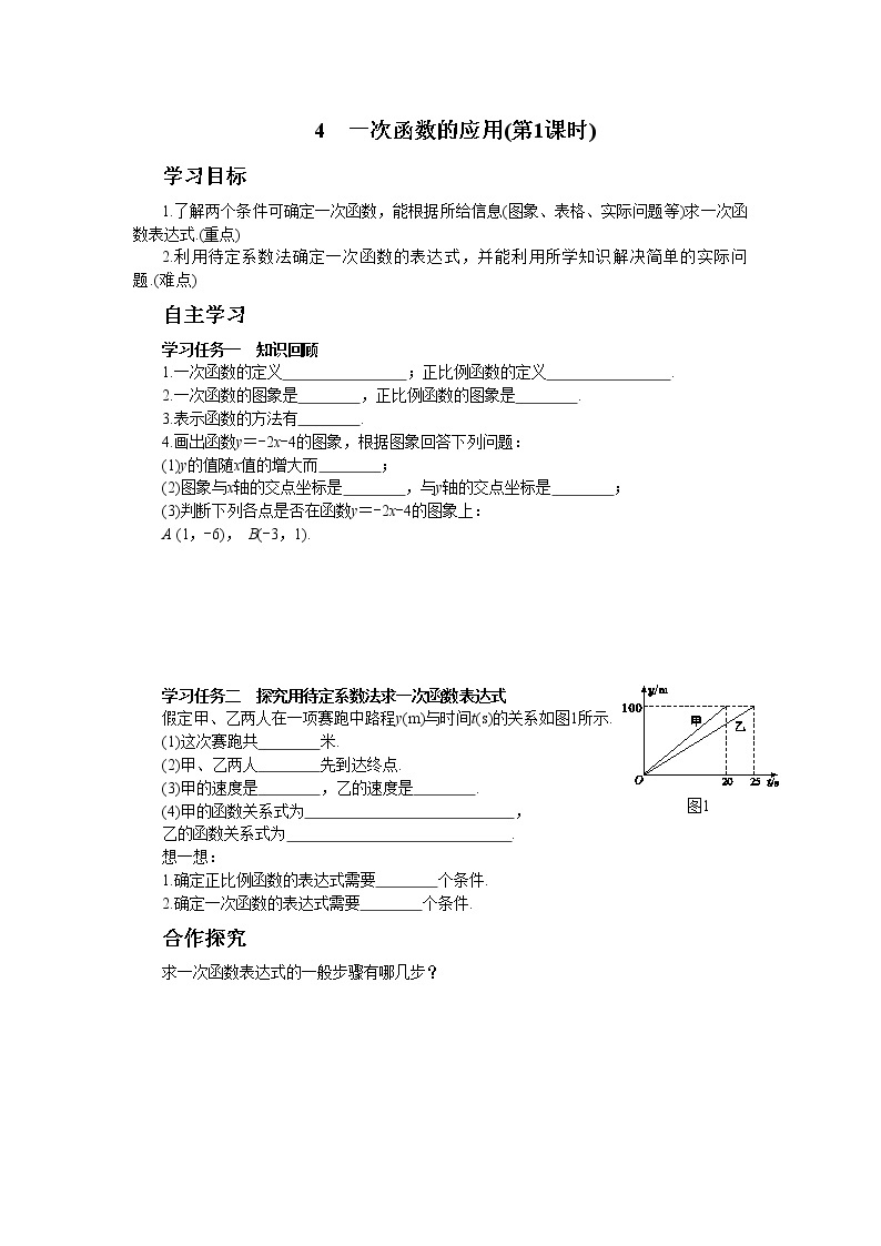 北师大版数学八上·4.3 一次函数的图象（第1课时）（课件+教案+学案+练习）01