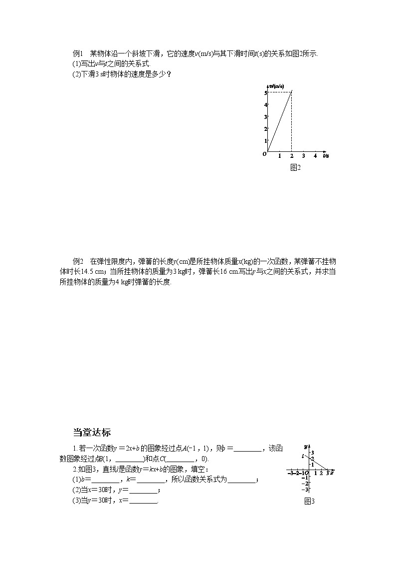 北师大版数学八上·4.3 一次函数的图象（第1课时）（课件+教案+学案+练习）02