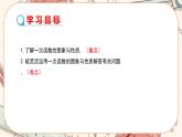 北师大版数学八上·4.3 一次函数的图象（第2课时）（课件+教案+学案+练习）