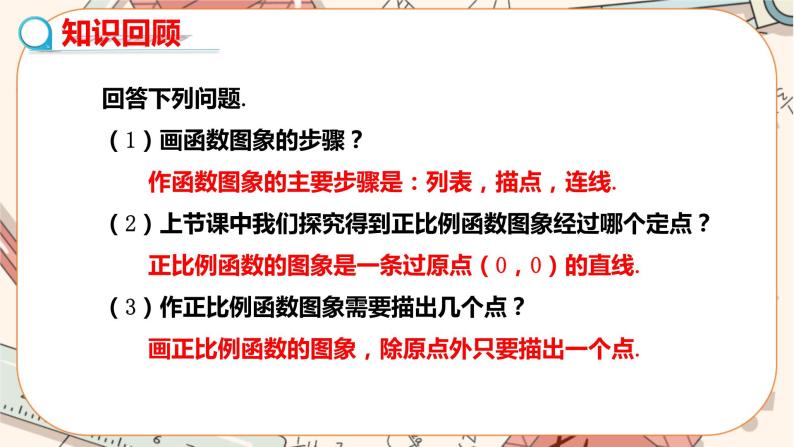 北师大版数学八上·4.3 一次函数的图象（第2课时）（课件+教案+学案+练习）03