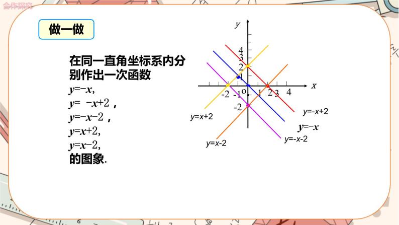 北师大版数学八上·4.3 一次函数的图象（第2课时）（课件+教案+学案+练习）07