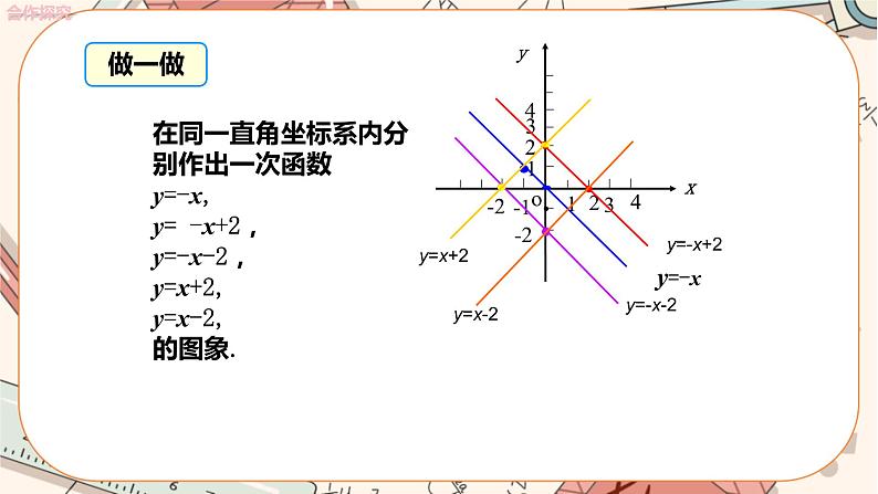 北师大版数学八上·4.3 一次函数的图象（第2课时）（课件+教案+学案+练习）07