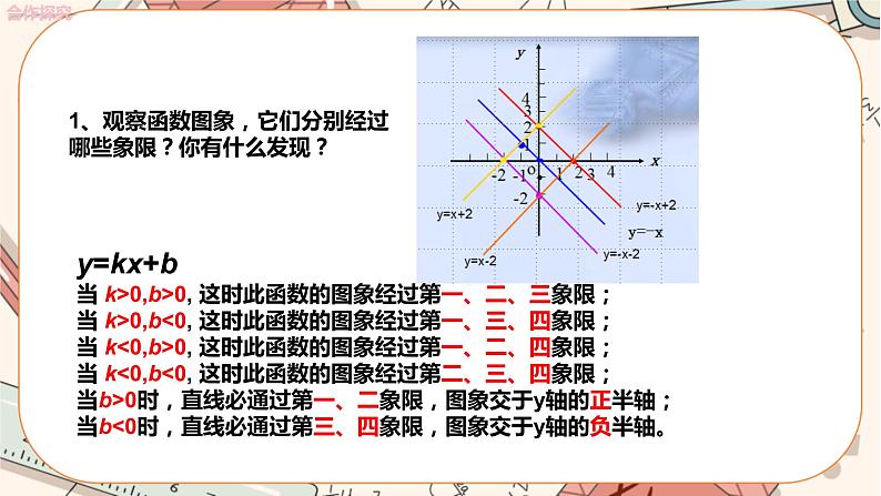 北师大版数学八上·4.3 一次函数的图象（第2课时）（课件+教案+学案+练习）08