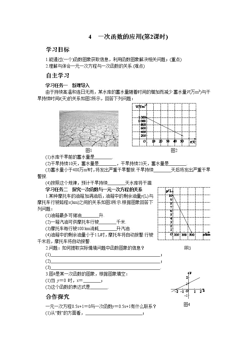 北师大版数学八上·4.4 一次函数的应用（第2课时）（课件+教案+学案+练习）01