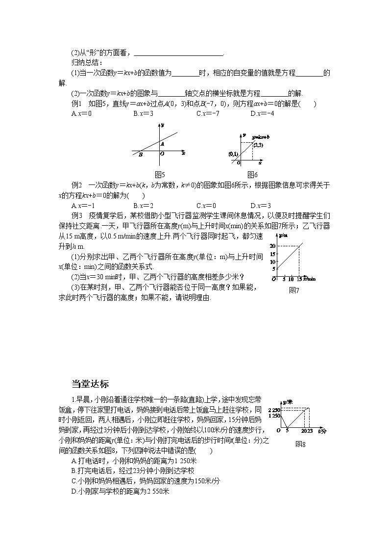 北师大版数学八上·4.4 一次函数的应用（第2课时）（课件+教案+学案+练习）02