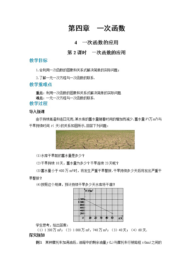 北师大版数学八上·4.4 一次函数的应用（第2课时）（课件+教案+学案+练习）01