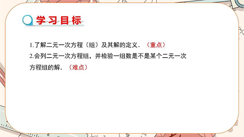 北师大版数学八上·5.1 认识二元一次方程组（课件+教案+学案+练习）02