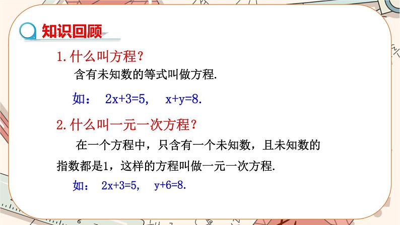 北师大版数学八上·5.1 认识二元一次方程组（课件+教案+学案+练习）03