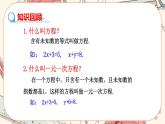 北师大版数学八上·5.1 认识二元一次方程组（课件+教案+学案+练习）