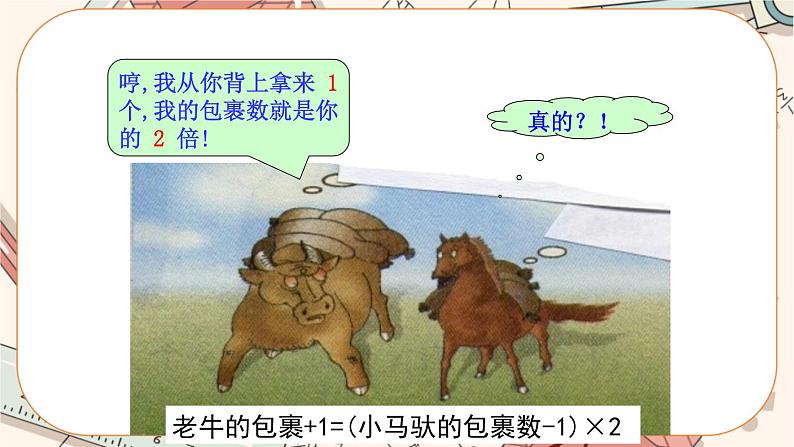 北师大版数学八上·5.1 认识二元一次方程组（课件+教案+学案+练习）05