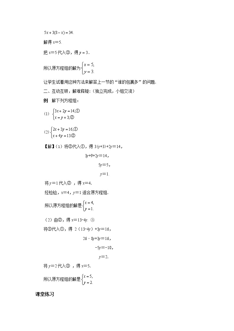 北师大版数学八上·5.2 求解二元一次方程组（第1课时）（课件+教案+学案+练习）02