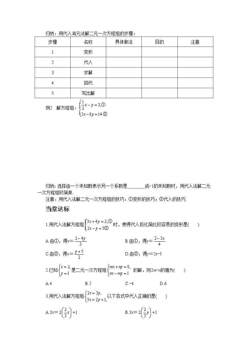 北师大版数学八上·5.2 求解二元一次方程组（第1课时）（课件+教案+学案+练习）02