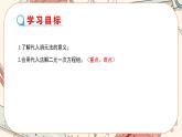 北師大版數(shù)學八上·5.2 求解二元一次方程組（第1課時）（課件+教案+學案+練習）