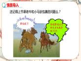 北師大版數(shù)學八上·5.2 求解二元一次方程組（第1課時）（課件+教案+學案+練習）