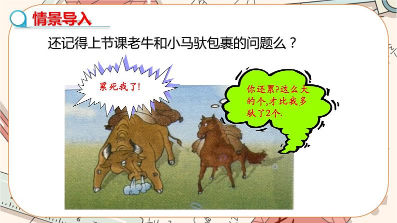 北师大版数学八上·5.2 求解二元一次方程组（第1课时）（课件+教案+学案+练习）03