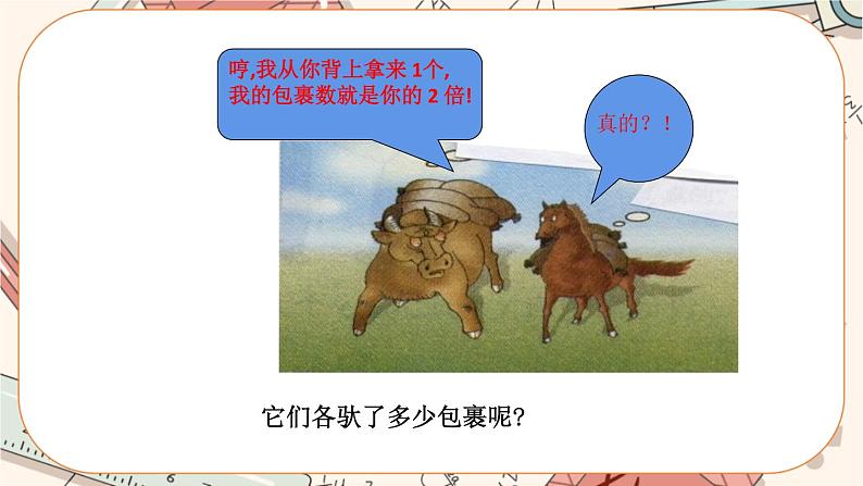 北师大版数学八上·5.2 求解二元一次方程组（第1课时）（课件+教案+学案+练习）04