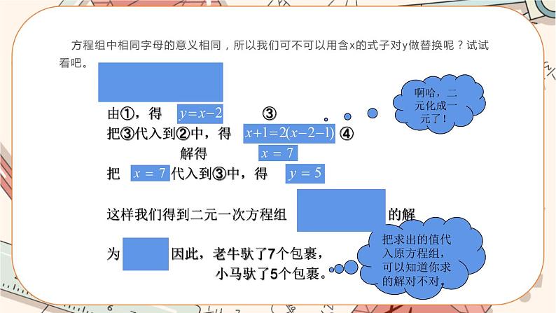北师大版数学八上·5.2 求解二元一次方程组（第1课时）（课件+教案+学案+练习）06