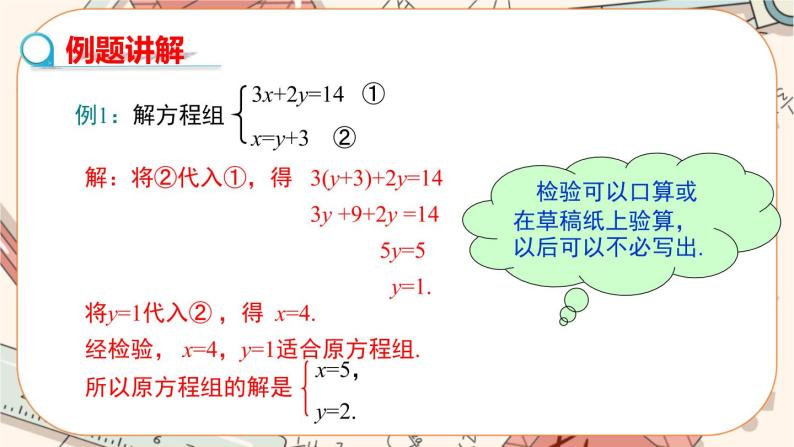 北师大版数学八上·5.2 求解二元一次方程组（第1课时）（课件+教案+学案+练习）08