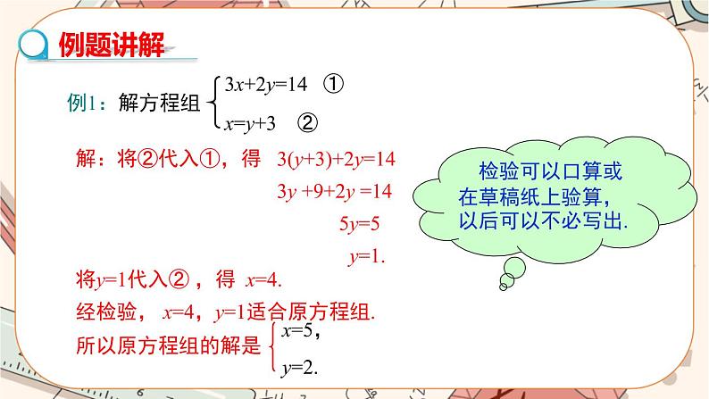 北师大版数学八上·5.2 求解二元一次方程组（第1课时）（课件+教案+学案+练习）08